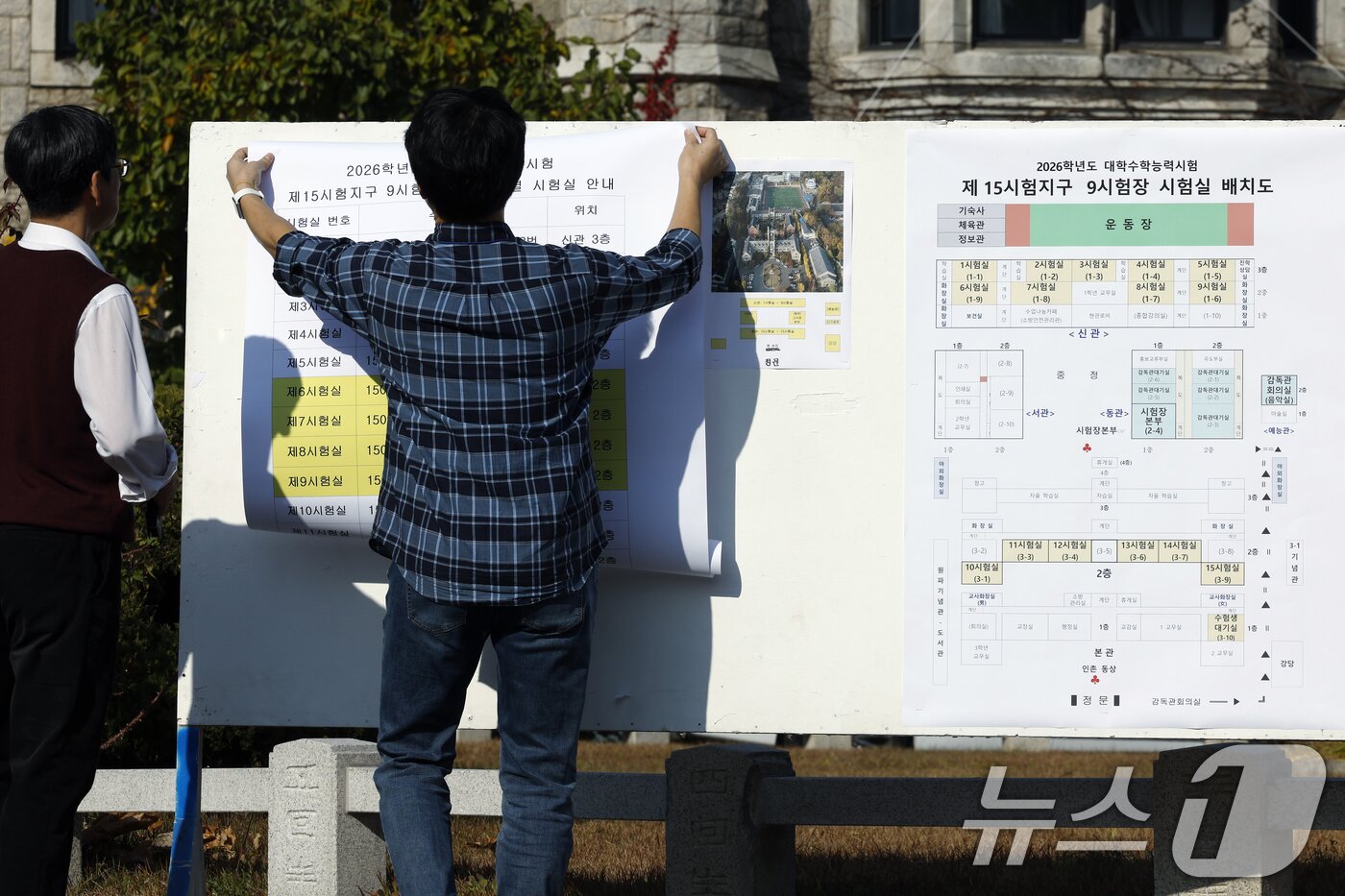 본문 이미지 - 2026학년도 대학수학능력시험 예비소집일인 12일 오후 서울시 종로구 계동 중앙고등학교에 마련된 서울특별시 제15시험지구 9시험장에서 학교 관계자가 수험번호별 시험실 안내문을 게시하고 있다. 2025.11.12/뉴스1 ⓒ News1 박정호 기자
