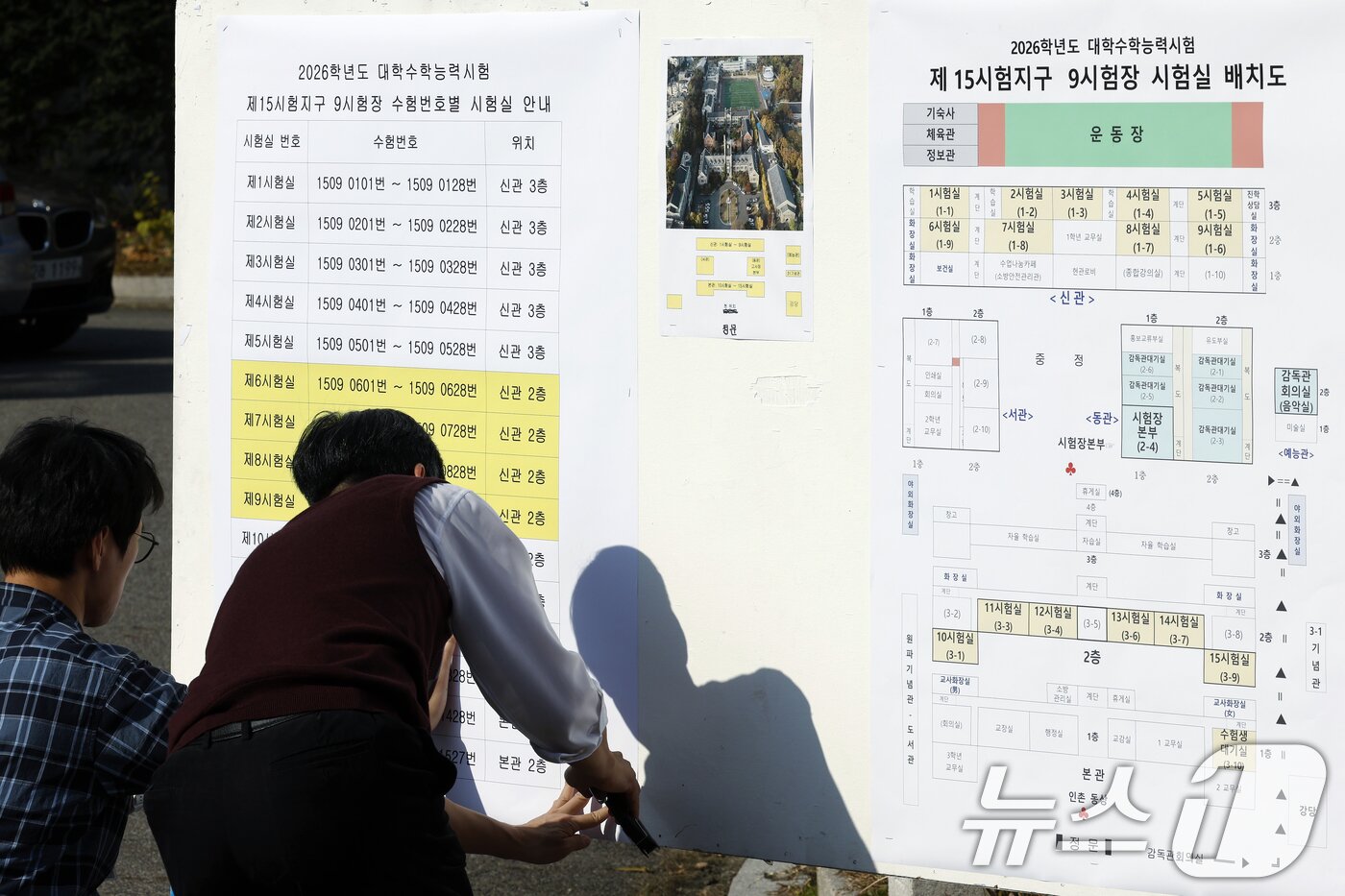 본문 이미지 - 2026학년도 대학수학능력시험 예비소집일인 12일 오후 서울시 종로구 계동 중앙고등학교에 마련된 서울특별시 제15시험지구 9시험장에서 학교 관계자가 수험번호별 시험실 안내문을 게시하고 있다. 2025.11.12/뉴스1 ⓒ News1 박정호 기자