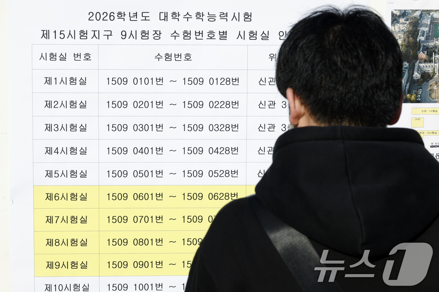 (서울=뉴스1) 박정호 기자 = 2026학년도 대학수학능력시험 예비소집일인 12일 오후 서울시 종로구 계동 중앙고등학교에 마련된 서울특별시 제15시험지구 9시험장을 찾은 응시생이 …