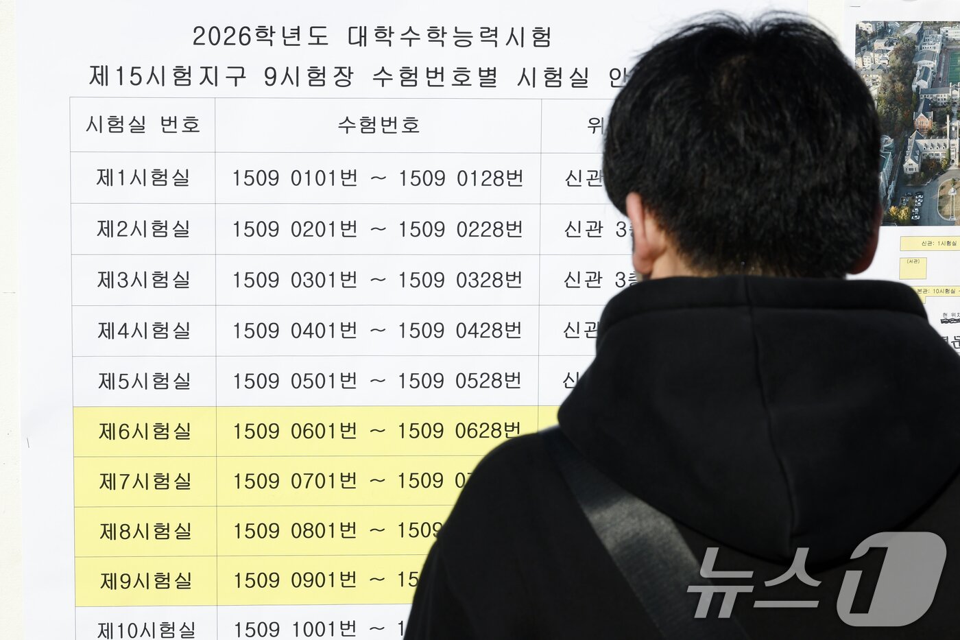 본문 이미지 - 2026학년도 대학수학능력시험 예비소집일인 12일 오후 서울시 종로구 계동 중앙고등학교에 마련된 서울특별시 제15시험지구 9시험장을 찾은 응시생이 수험번호별 시험실 안내문과 배치도를 살펴보고 있다. 2025.11.12/뉴스1 ⓒ News1 박정호 기자