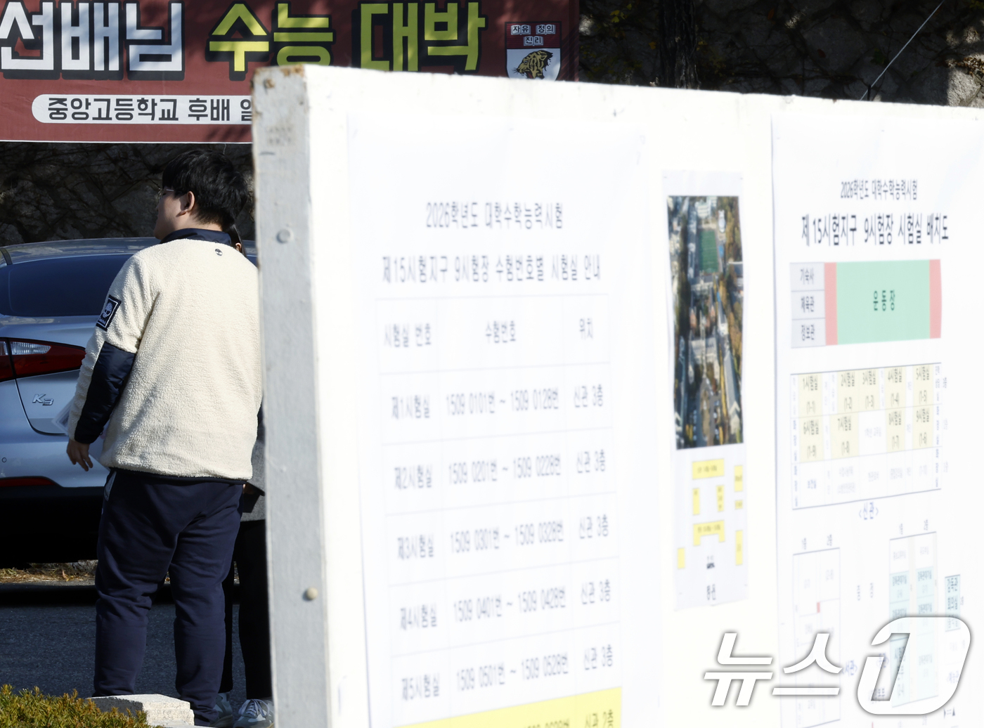 (서울=뉴스1) 박정호 기자 = 2026학년도 대학수학능력시험 예비소집일인 12일 오후 서울시 종로구 계동 중앙고등학교에 마련된 서울특별시 제15시험지구 9시험장을 찾은 응시생이 …