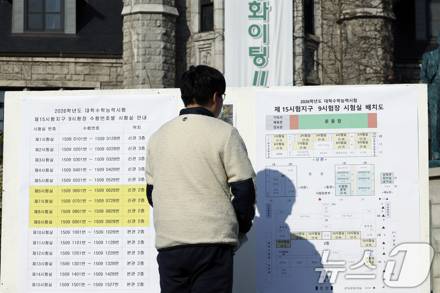 (서울=뉴스1) 박정호 기자 = 2026학년도 대학수학능력시험 예비소집일인 12일 오후 서울시 종로구 계동 중앙고등학교에 마련된 서울특별시 제15시험지구 9시험장을 찾은 응시생이 …