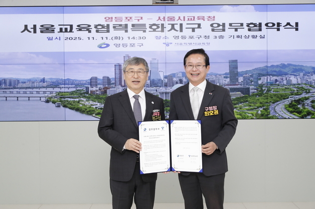 영등포구, 서울시교육청과 지역 맞춤형 교육 협력 강화