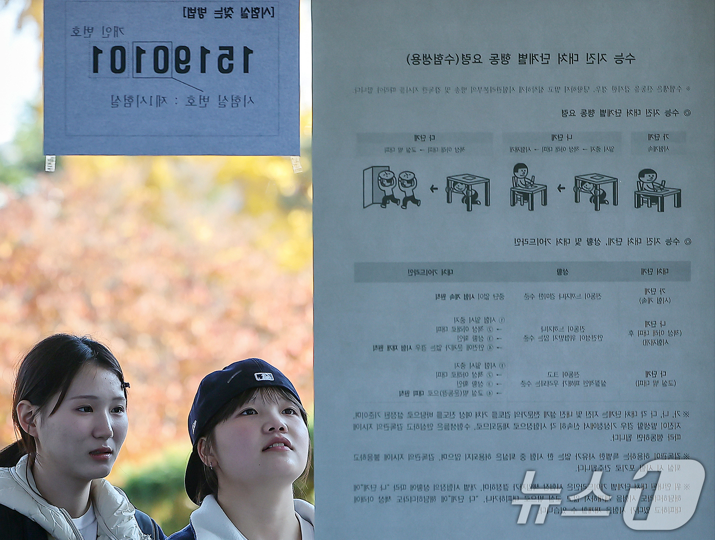 (서울=뉴스1) 김진환 기자 = 2026학년도 대학수학능력시험을 하루 앞두고 예비 소집이 실시된 12일 오후 서울 중구 이화여자고등학교에서 수험생들이 지진 대처 단계별 행동 요령을 …