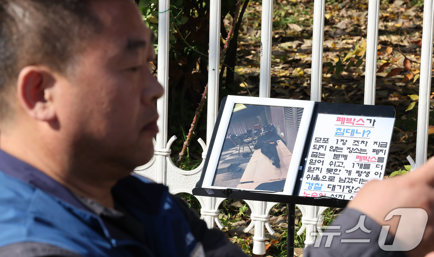 (서울=뉴스1) 장수영 기자 = 12일 오후 서울 여의도 국회 정문에서 경주 APEC 2025 경찰 숙소·식사 실태를 비판하는 사진전이 열리고 있다.전국경찰직장협의회는 APEC 현 …