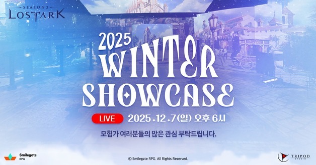 스마게 RPG, 로스트아크 윈터 쇼케이스 개최…23일까지 참가신청