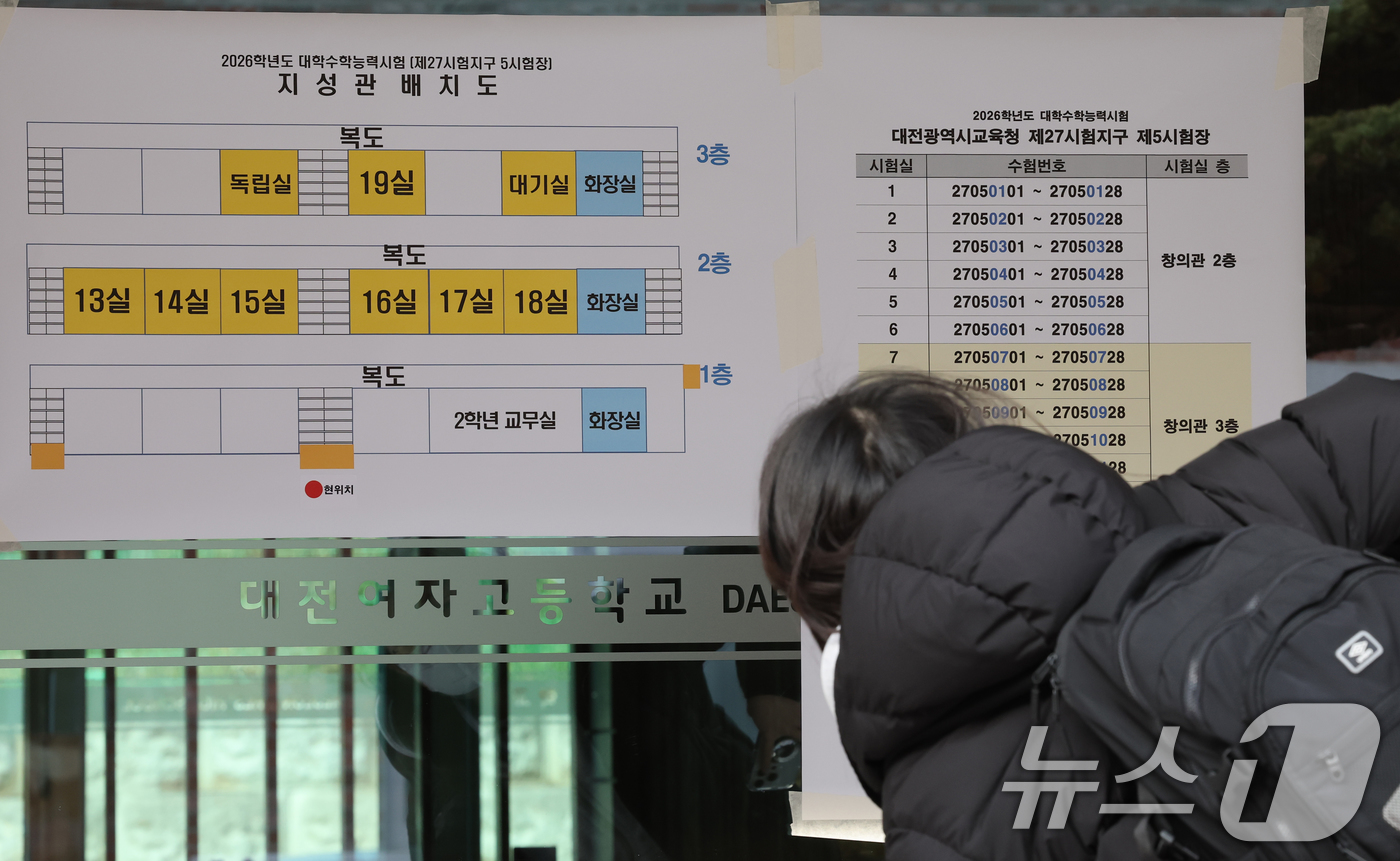 (대전=뉴스1) 김기태 기자 = 2026학년도 대학수학능력시험 예비소집일인 12일 대전 동구 대전여자고등학교에서 수험생들이 수능 시험장 정보를 확인하고 있다.  2025.11.12 …