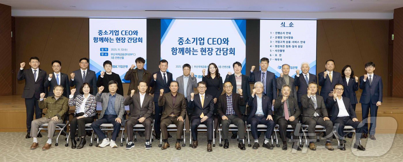 (서울=뉴스1) = 김성태 IBK기업은행장이 12일 부산 중구 부산국제금융센터에서 열린 중소기업 현장 간담회에서 중소기업 대표들과 간담회를 가진 후, 기념 촬영을 하고 있다. (I …