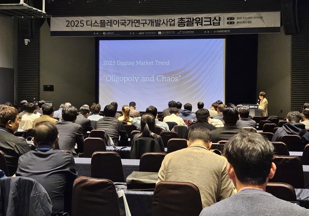 디스플레이 연구자들 한자리에…차세대 기술 초격차 머리 맞대