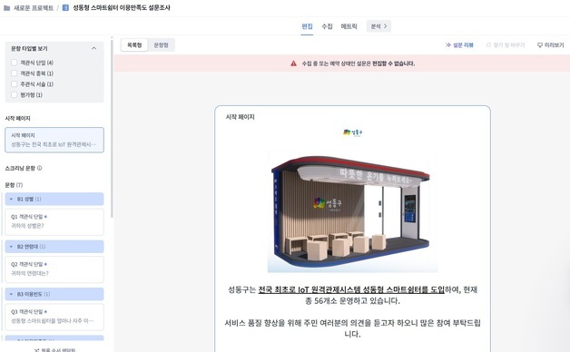 성동구 'AI 기반 설문조사 결과분석 플랫폼' 시범 운영