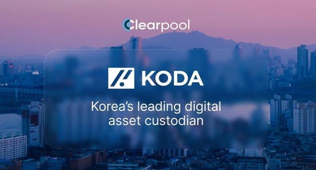 KODA, 디파이 플랫폼 '클리어풀'과 파트너십…기관 온체인 금융 지원