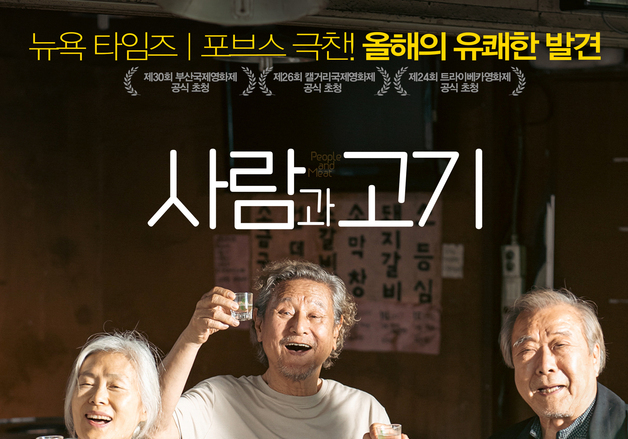 박근형·장용·예수정 '사람과 고기', 3만 돌파…상영관 역주행