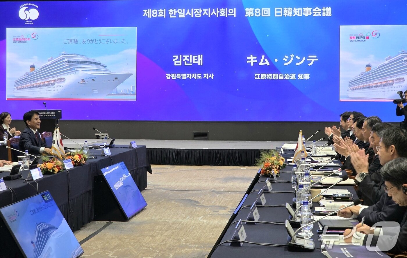 본문 이미지 - 제8회 한일시장지사회의.(강원도 제공. 재판매 및 DB금지)/뉴스1