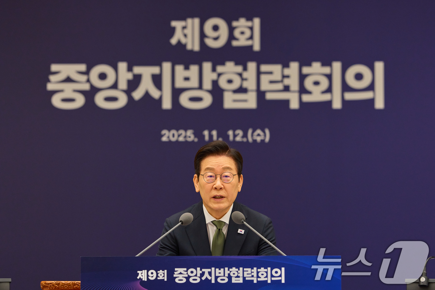 (서울=뉴스1) 허경 기자 = 이재명 대통령이 12일 서울 용산 대통령실 청사에서 열린 중앙지방협력회의에서 발언하고 있다. (대통령실 제공. 재판매 및 DB 금지) 2025.11. …