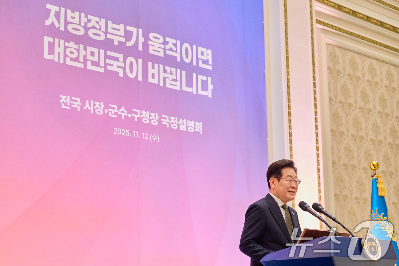 (서울=뉴스1) 허경 기자 = 이재명 대통령이 12일 청와대 영빈관에서 열린 시장·군수·구청장 초청 국정설명회에서 발언하고 있다. (대통령실 제공. 재판매 및 DB 금지) 2025 …