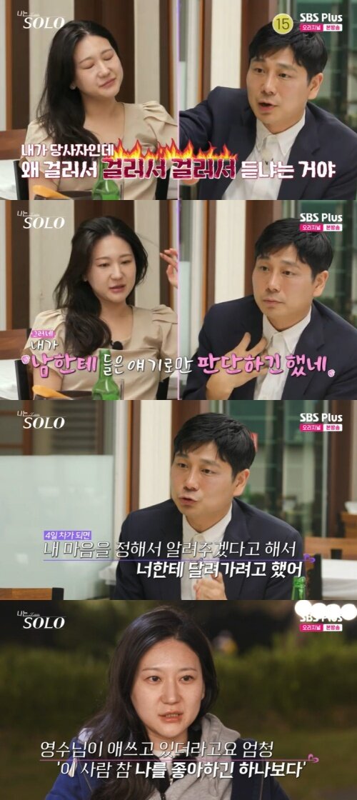 본문 이미지 - SBS Plus '나는 솔로' 캡처