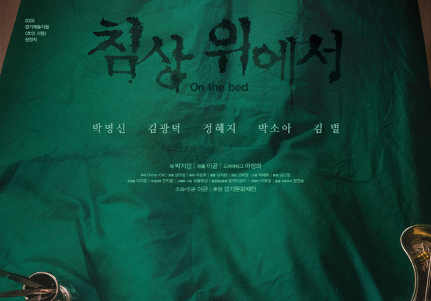 두 여성 법의학자의 대립과 연대, 연극 '침상 위에서' 초연…박명신·김광덕 주연