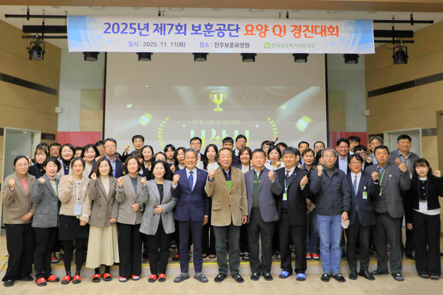 보훈공단 "요양서비스 성과 공유"…요양 QI 경진대회 개최