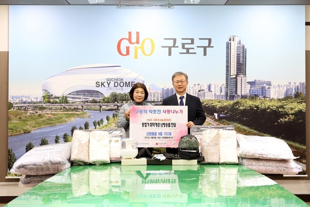 구로구, 동절기 난방용품 723개 지원…지역사회 온기 나눔