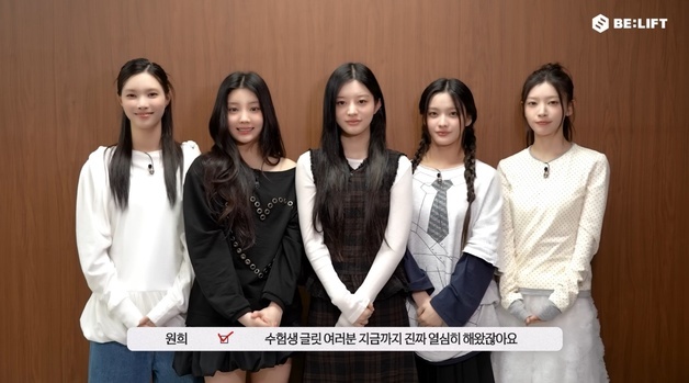 아일릿, 수능 수험생 응원 "열심히 해왔으니 그 자체로 멋있어"