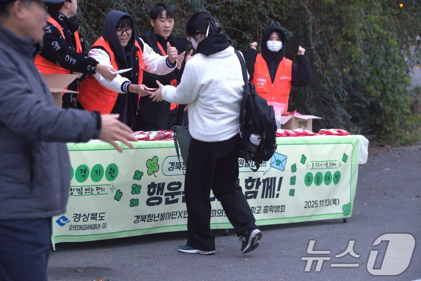 본문 이미지 - 13일 오전 7시 경북 안동 성희여고 앞에서 대학생들이 수험생들을 응원하고 있다.2025.11.13/뉴스1 ⓒ News1 신성훈 기자