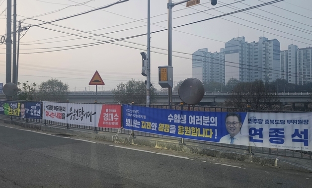 충북 시민단체 "정치 현수막 정쟁 수단 전락…전면 금지하라"