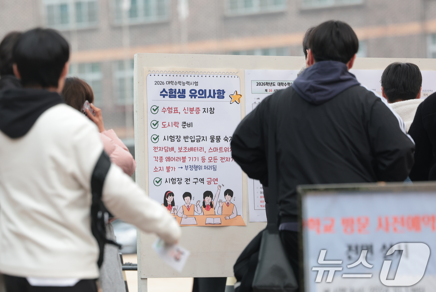 (서울=뉴스1) 권현진 기자 = 2026학년도 대학수학능력시험일인 13일 오전 서울특별시교육청 16지구 제18시험장인 송파구 오금고등학교로 수험생들이 입실하고 있다. 2025.11 …