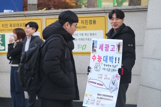 본문 이미지 - 2026학년도 대학수학능력 시험일인 13일 충북 청주시 상당구 주성고등학교 앞에서 한 교사가 수험생들을 응원하고 있다. 2025.11.13/뉴스1 ⓒ News1 김용빈 기자