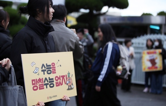 "수능을 망칠수능 없지"