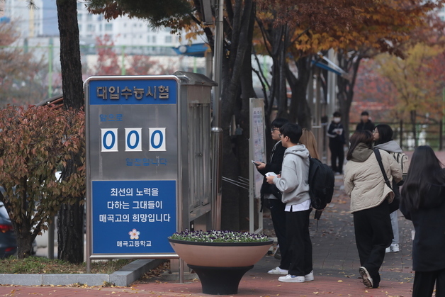 수능 시험장 확인하는 수험생