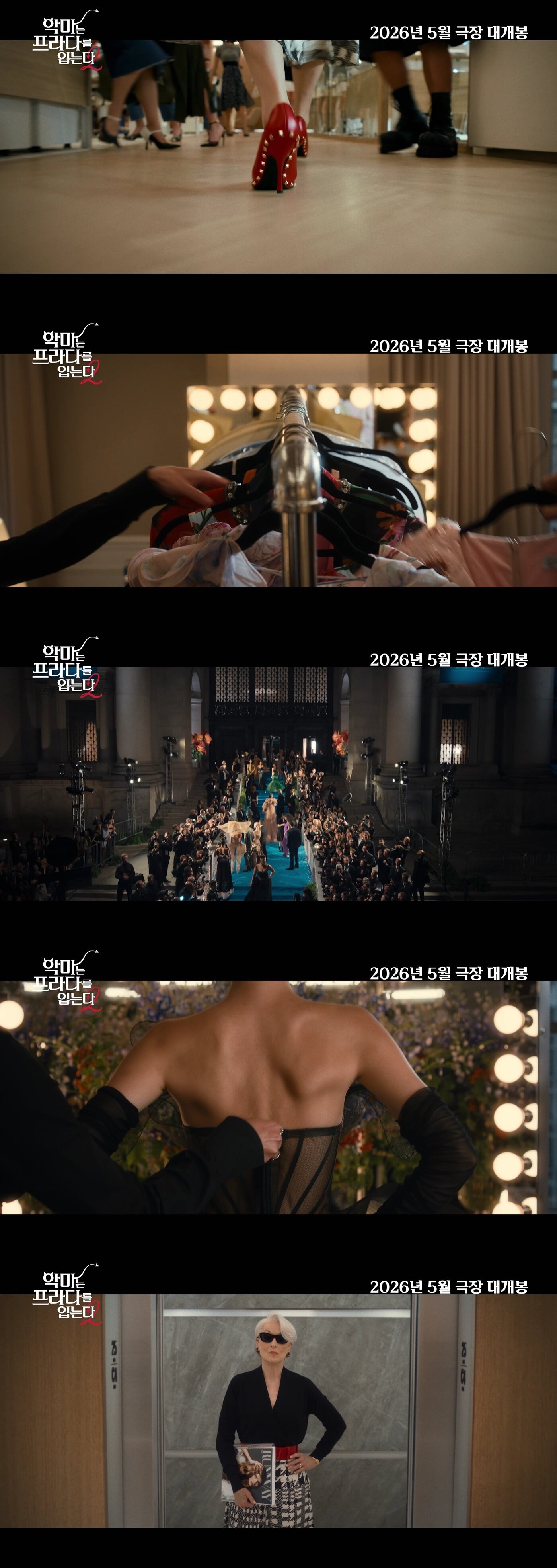본문 이미지 - &#39;악마는 프라다를 입는다2&#39; 티저 예고편