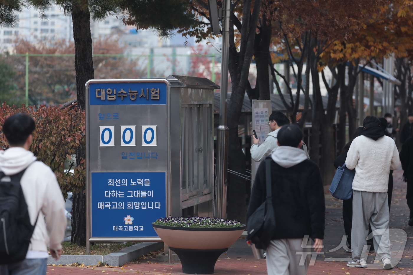 (울산=뉴스1) 김세은 기자 = 2026학년도 대학수학능력시험일인 13일 울산 북구 매곡고등학교에서 수험생들이 고사장을 확인하고 있다. 2025.11.13/뉴스1