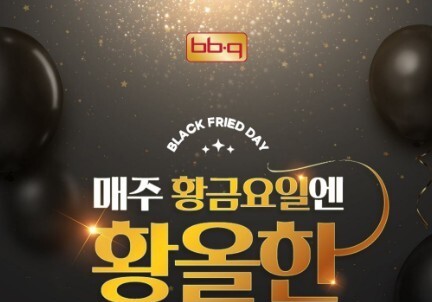BBQ, 11월 금요일도 '블랙프라이드 데이'…"4000원 할인"