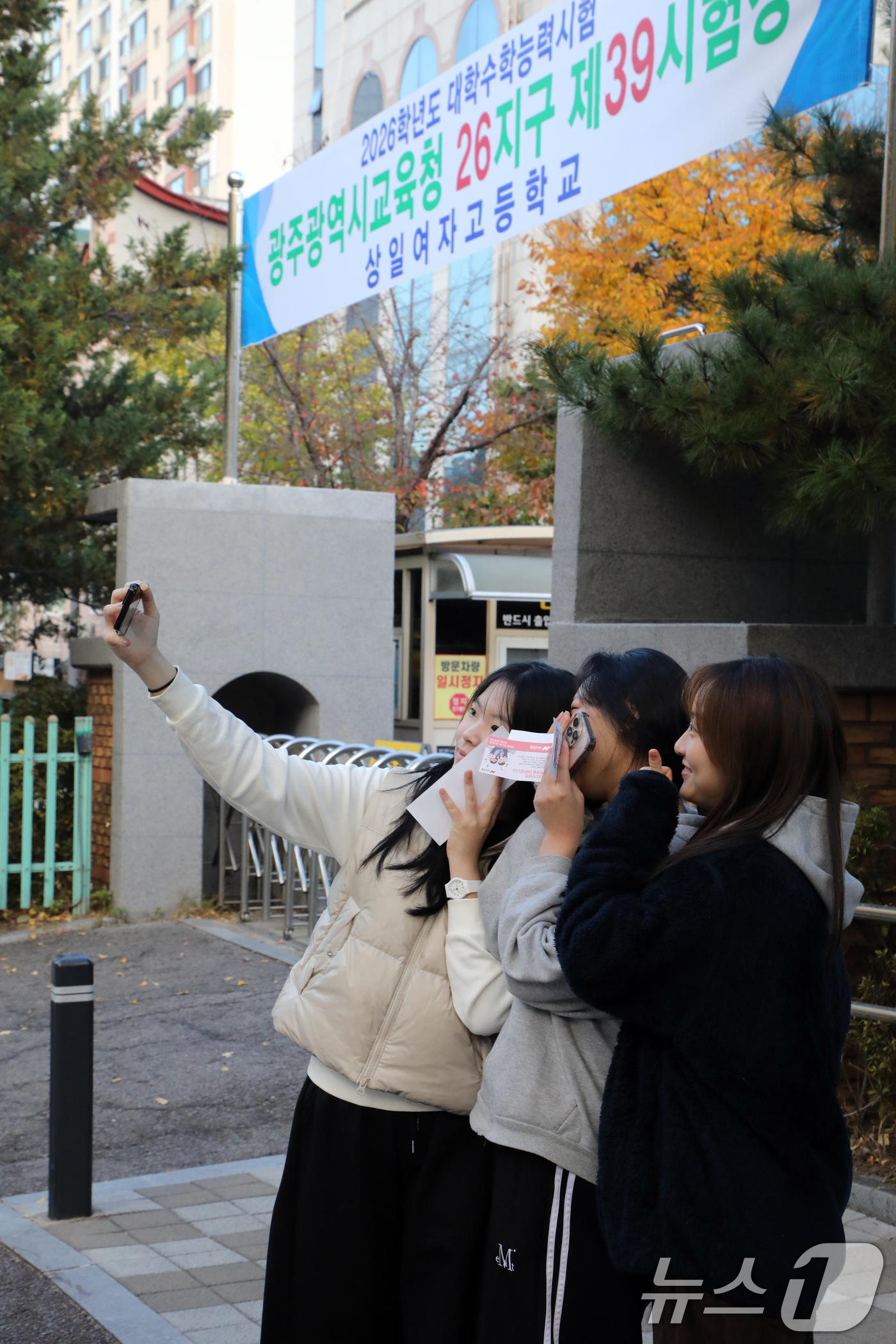 (광주=뉴스1) 이수민 기자 = 2026학년도 대학수학능력시험이 치러지는 13일 오전 광주시교육청 26지구 제39시험장인 광주 서구 상일여고 앞에서 수험생들이 시험장 앞에서 기념 …