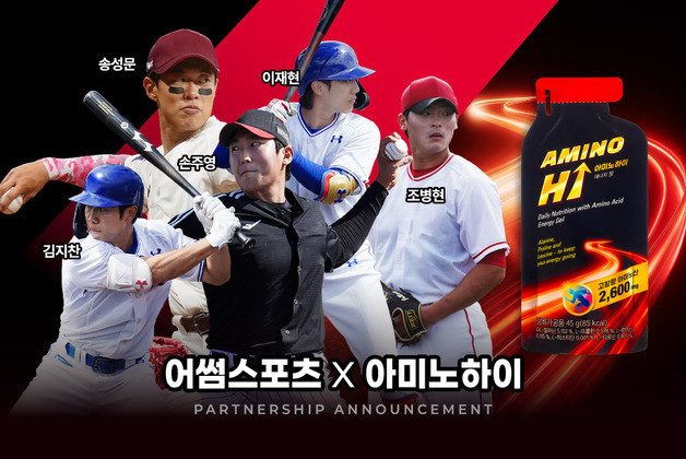유유제약 '아미노하이 에너지젤', 프로야구 스포츠마케팅 진행