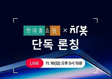 현대홈쇼핑, 차량 토탈 비교견적 서비스 선보인다