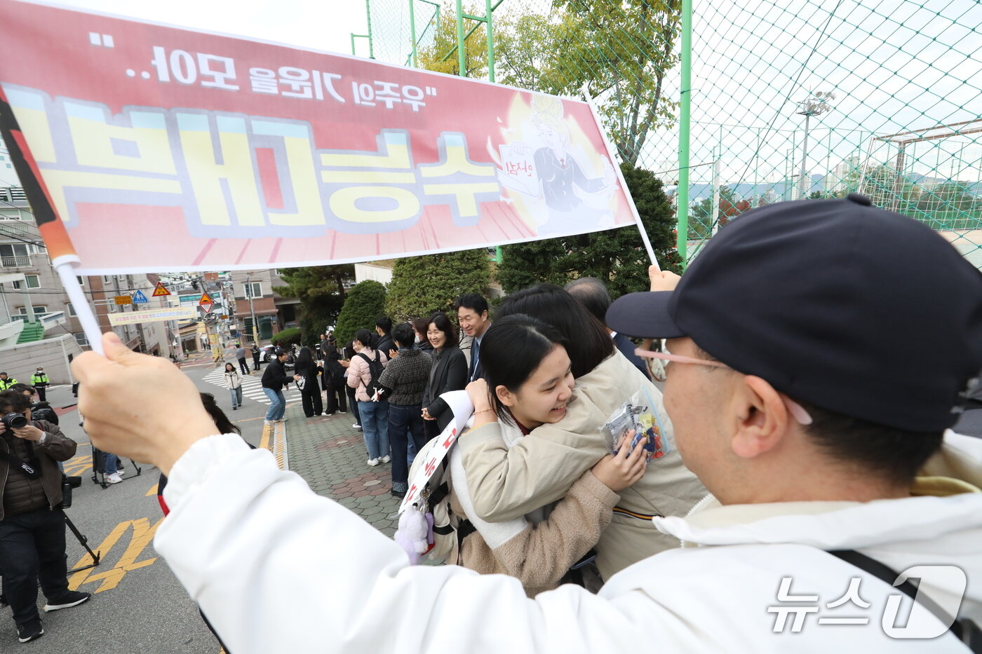 본문 이미지 - 2026학년도 대학수학능력이 치러진 13일 부산 연제고등학교 앞에서 교사 등이 수험생들을 응원하고 있다.2025.11.13/뉴스1 ⓒ News1 윤일지 기자