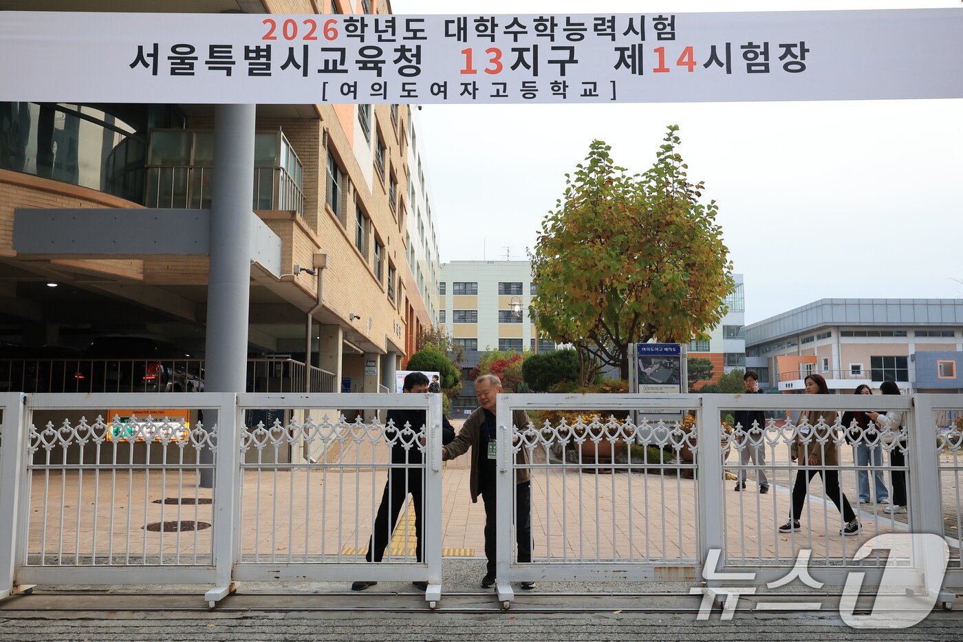 본문 이미지 - 2026학년도 대학수학능력시험일인 13일 오전 서울특별시교육청 13지구 제14시험장인 서울 영등포구 여의도여자고등학교에서 수험생 입실시간이 종료되자 학교 정문이 닫히고 있다. 2025.11.13/뉴스1 ⓒ News1 이호윤 기자