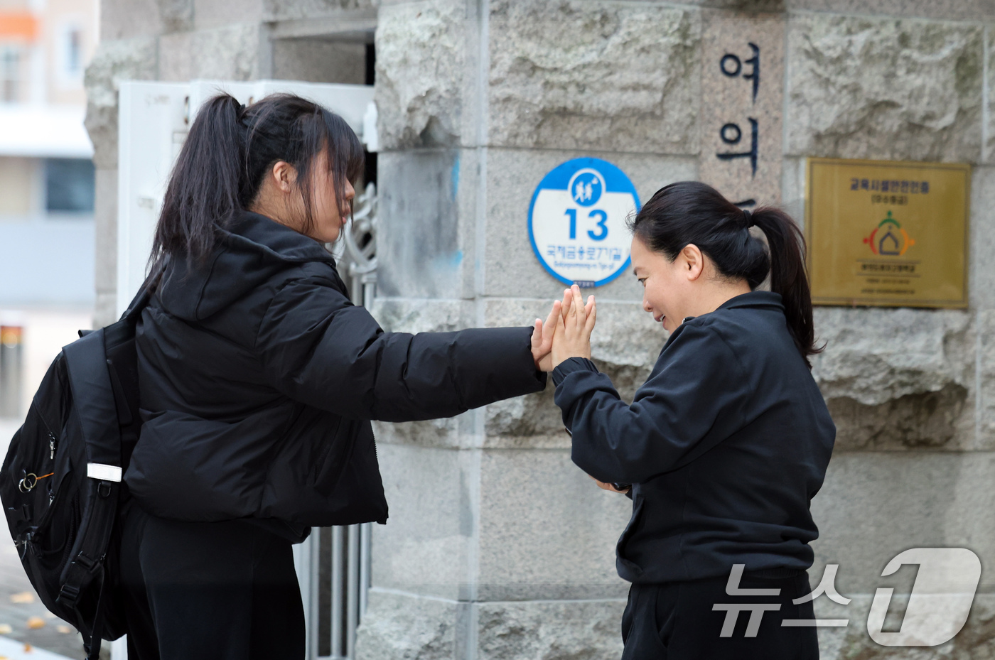 (서울=뉴스1) 이호윤 기자 = 2026학년도 대학수학능력시험일인 13일 오전 서울특별시교육청 13지구 제14시험장인 서울 영등포구 여의도여자고등학교에서 학부모가 수험생 딸과 손을 …