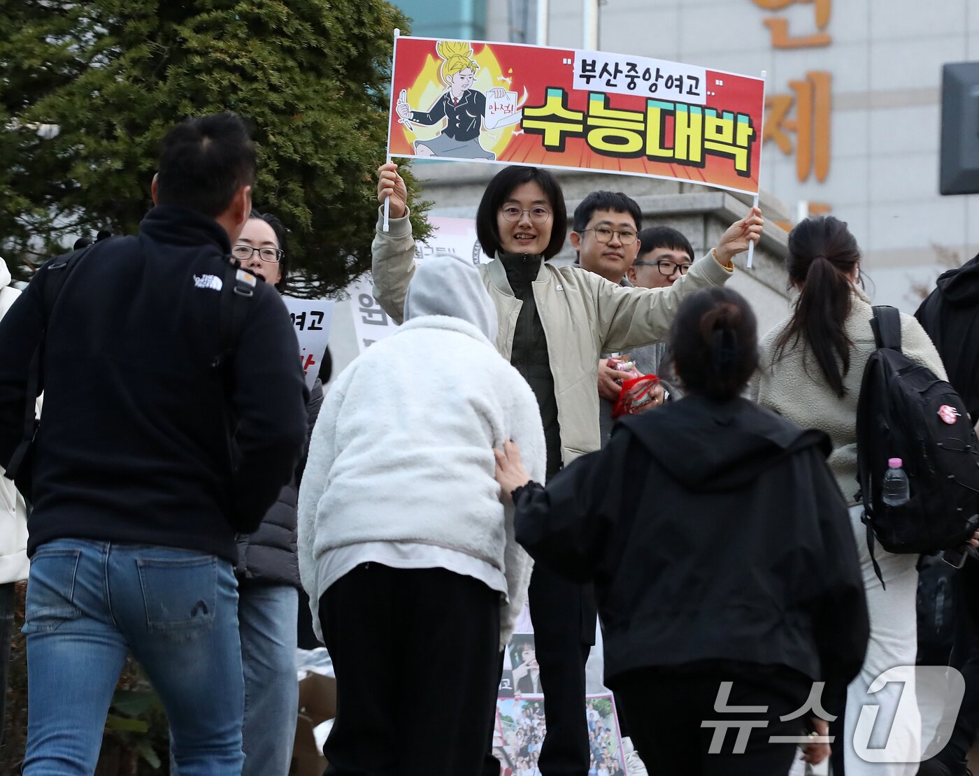 본문 이미지 - 2026학년도 대학수학능력시험일인 13일 오전 부산시교육청 22지구 제15시험장인 부산 연제구 연제고등학교 앞에서 교사가 수험생을 응원하고 있다. 2025.11.13/뉴스1 ⓒ News1 윤일지 기자