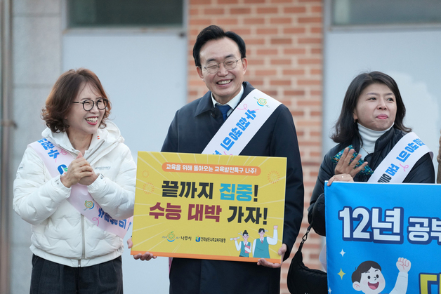 "그동안 노력 결실 보길" 나주지역 기관장들 수험생 응원