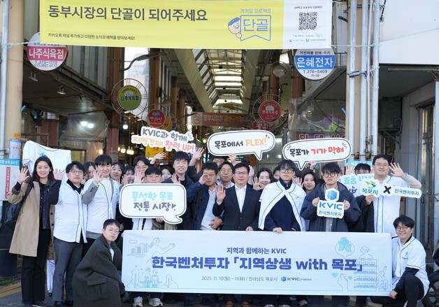 한국벤처투자, 목포 찾아 지역 상생 사회공헌 활동 진행