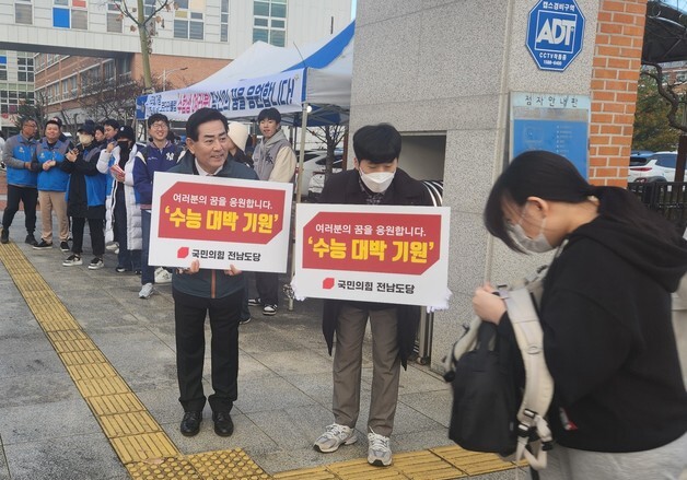 국힘 김화진 전남도당 위원장, 수능 수험생 응원 캠페인