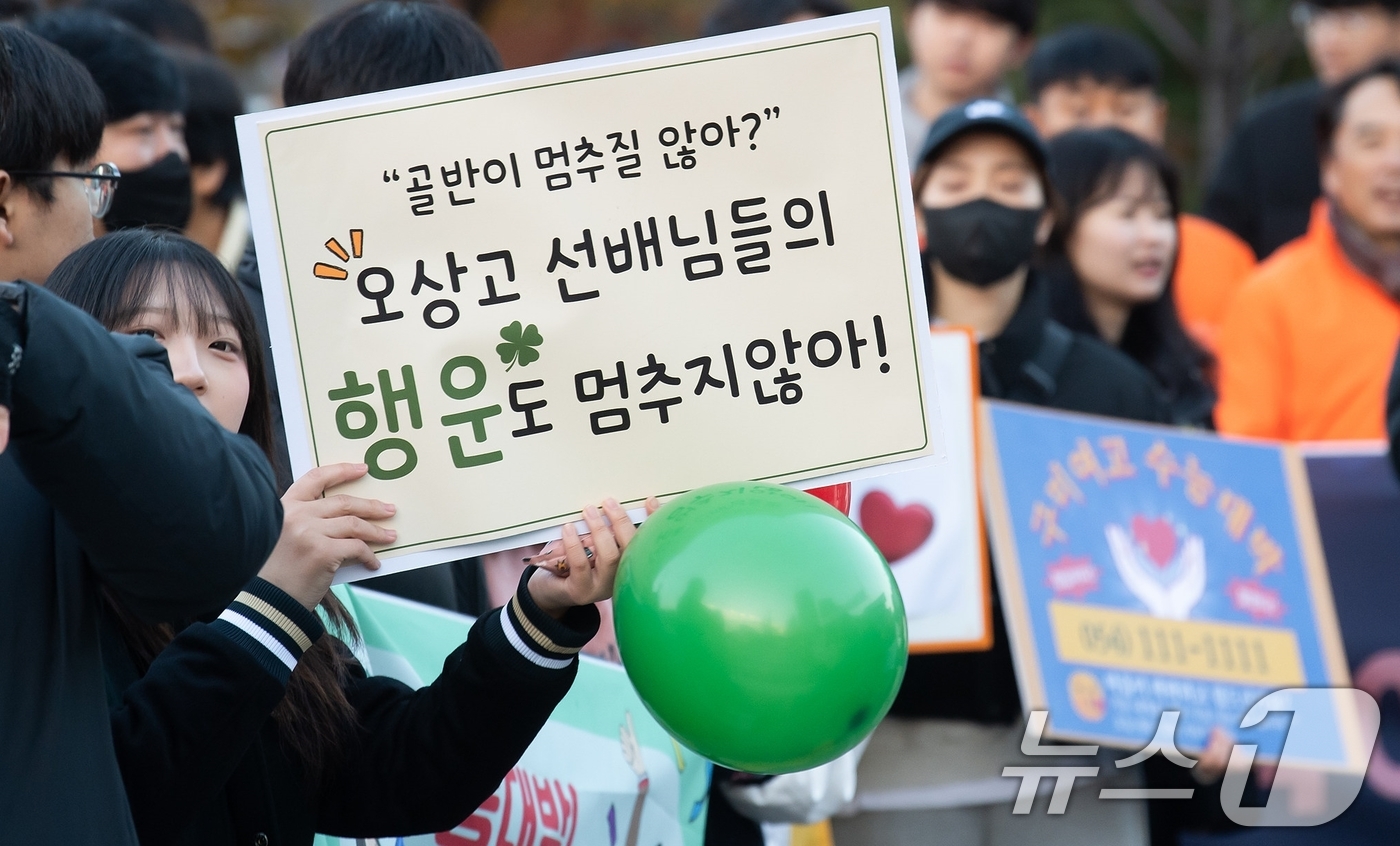 (구미 =뉴스1) 정우용 기자 = 수능일인 13일 경북도교육청 83지구 제10시험장인 구미 산동고등학교 입구에서 오상고 후배들이 수험생 선배들을 응원하고 있다. (구미시 제공. 재 …