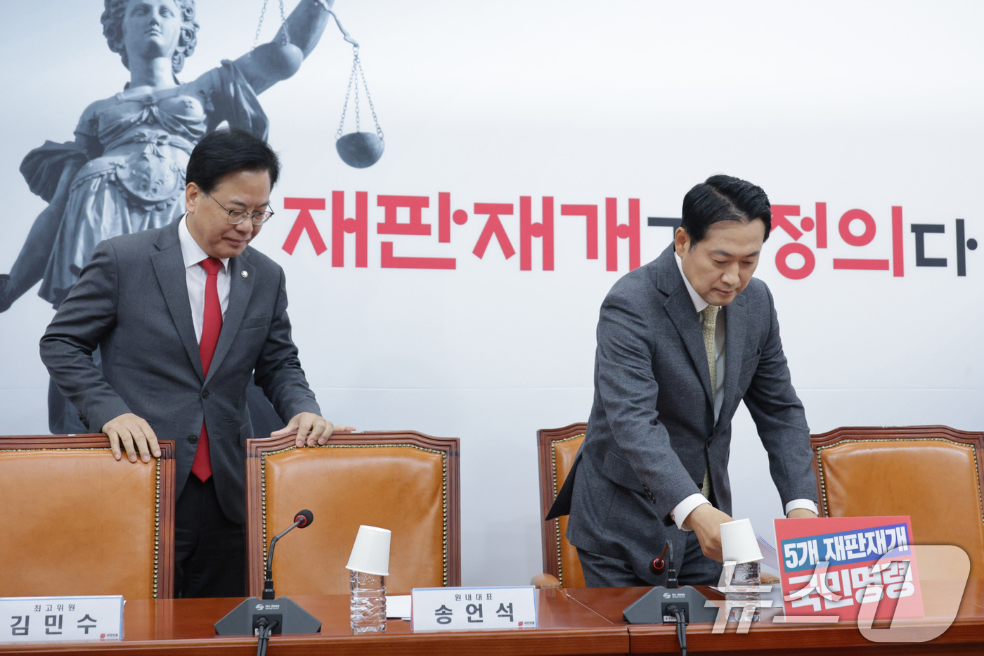 (서울=뉴스1) 신웅수 기자 = 장동혁 국민의힘 대표와 송언석 원내대표가 13일 서울 여의도 국회에서 열린 최고위원회의에 참석하고 있다. 2025.11.13/뉴스1