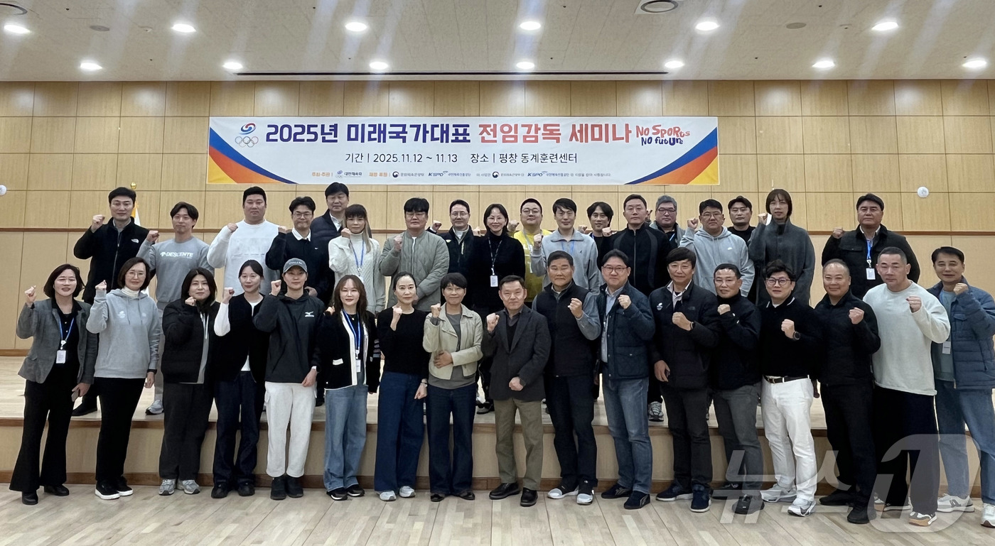 (서울=뉴스1) = 대한체육회가 지난 12일 강원 평창동계훈련센터에서 \'2025년 미래국가대표 전임감독 세미나\'를 개최했다고 13일 밝혔다.이번 세미나는 2026년도 미래국가대 …