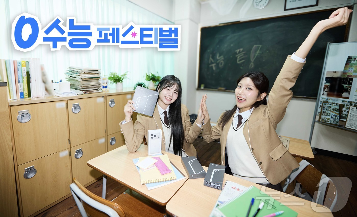 (서울=뉴스1) = SK텔레콤은 55만여 명의 대입 수험생들의 새로운 출발을 응원하기 위해 풍성한 혜택을 담은 ‘0 수능 페스티벌’ 이벤트를 13일 시작한다고 밝혔다.‘0(영)’은 …