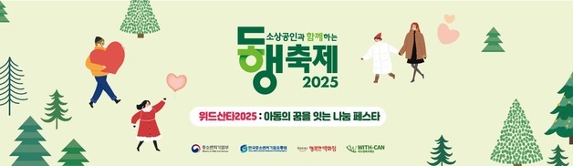 행복한백화점, 나눔 문화 확산 바자회 연다…판매 수익 기부