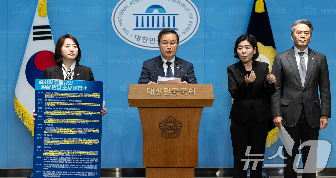 (서울=뉴스1) 이승배 기자 = 더불어민주당 정치검찰조작기소대응특별위원회 위원들이 13일 서울 여의도 국회 소통관에서 대장동 사건 조작기소 관련 기자회견을 하고 있다. 2025.1 …