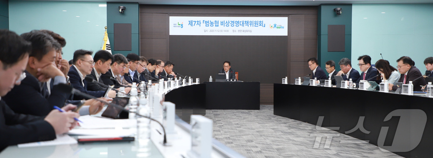 (서울=뉴스1) = 농협중앙회(회장 강호동)는 지난 12일 서울 중구에 위치한 농협중앙회 본관에서 ‘제7차 범농협 비상경영대책위원회’를 개최했다고 13일 밝혔다. (농협중앙회 제공 …